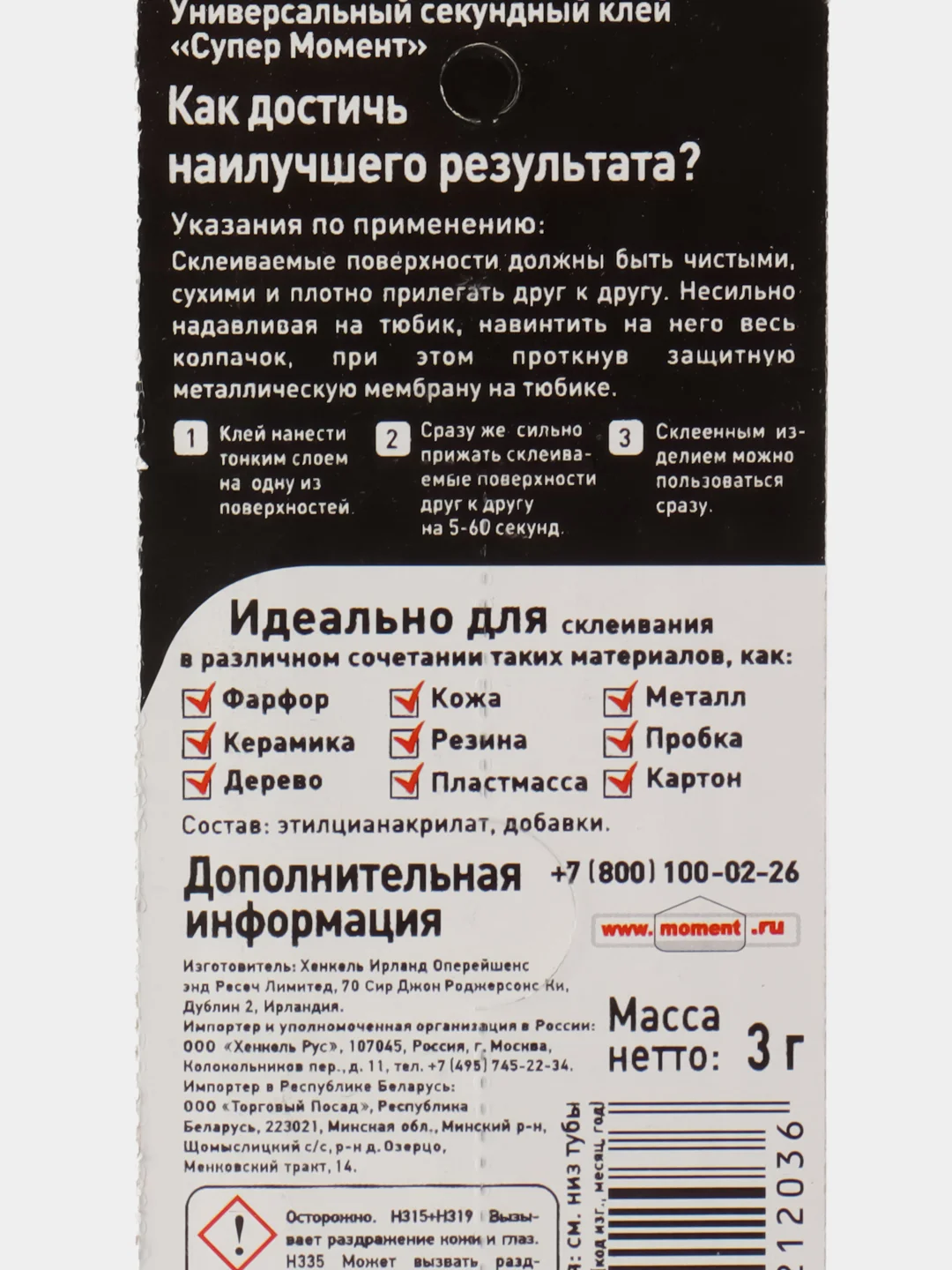 Супер клей секундный "Момент" по 3 г