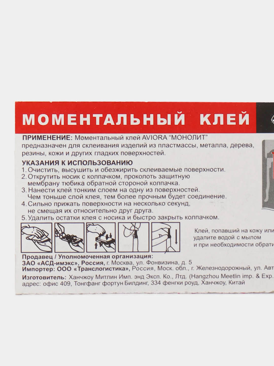 Клей момент " МОНОЛИТ" 3гр, Суперклей