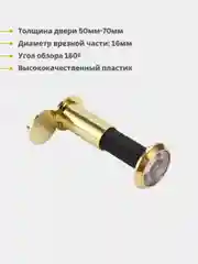 Желтый глазок дверной (обзор 180 градусов). Материал: металл / пластик