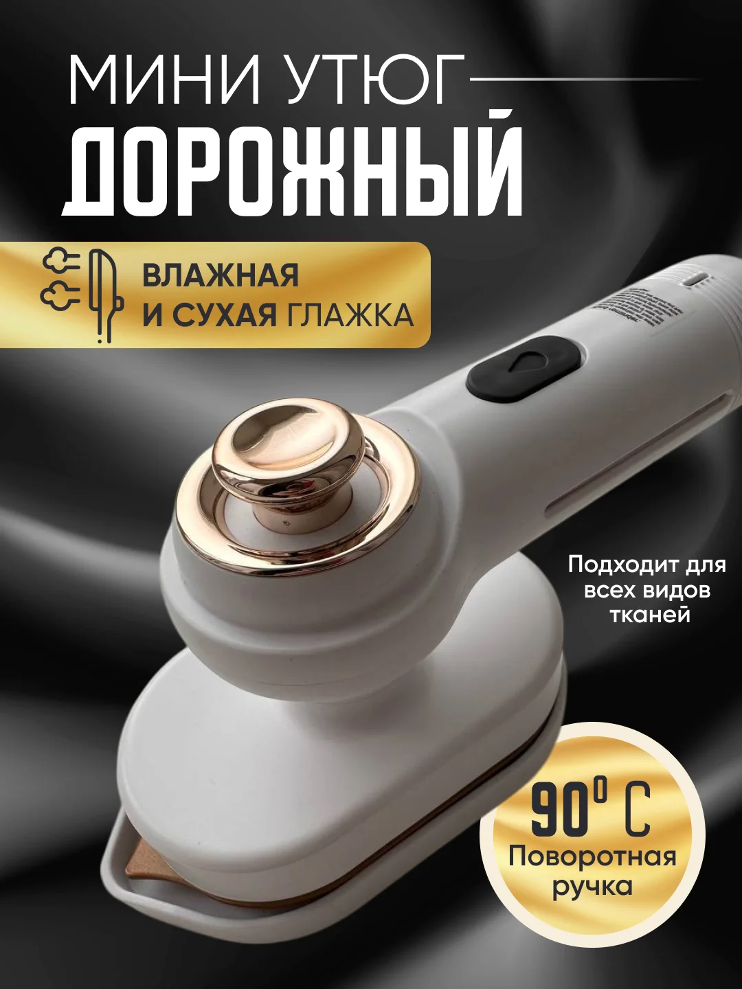 Белый ручной мини утюг портативный для одежды и других видов тканей