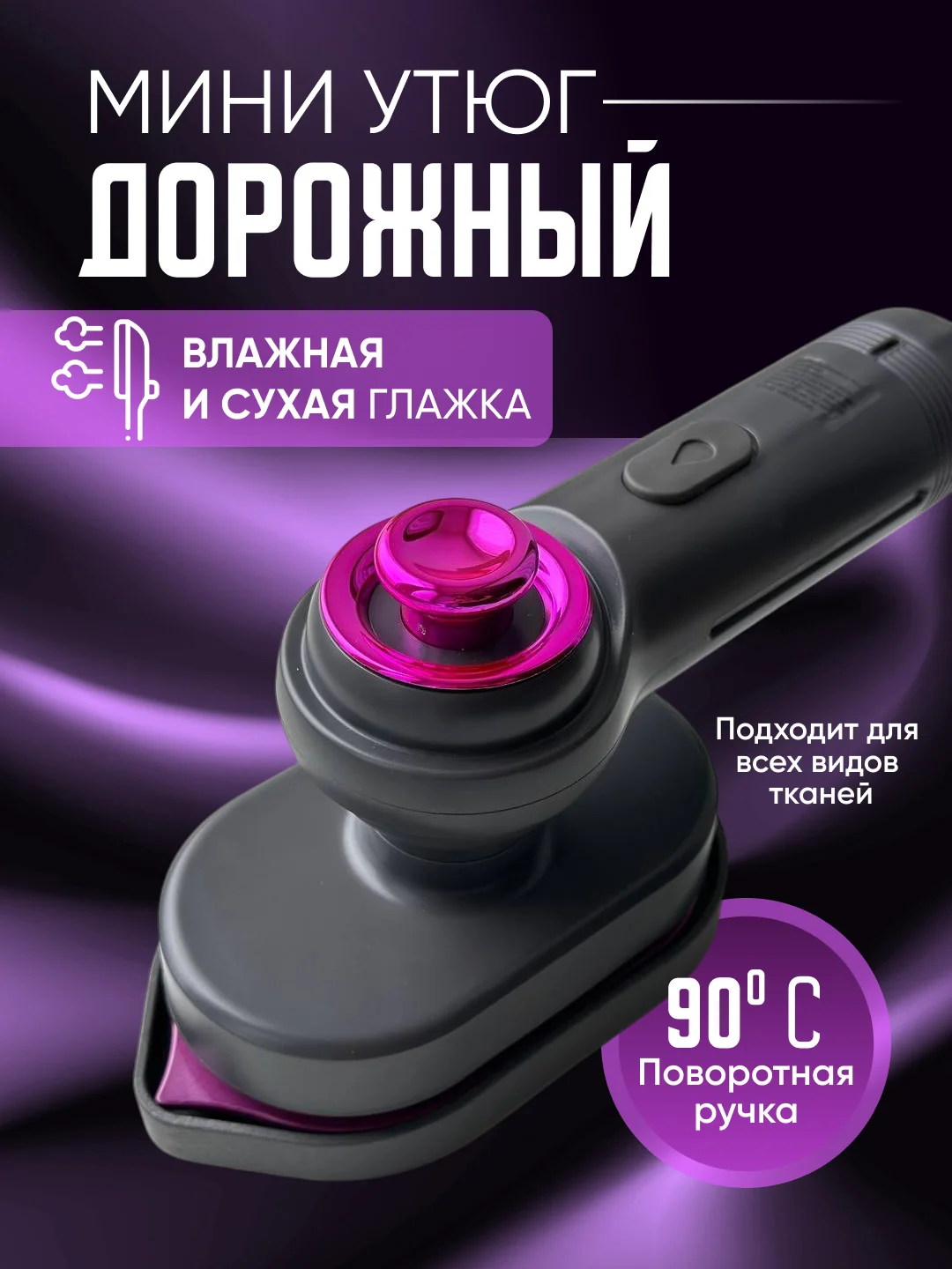 Серый ручной мини утюг портативный для одежды и других видов тканей