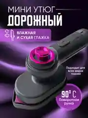 Серый ручной мини утюг портативный для одежды и других видов тканей