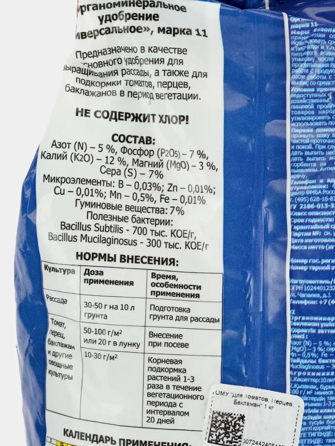 Удобрение минеральное Лук/Чеснок 1 кг Фаско