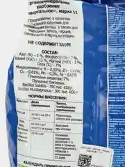 Удобрение минеральное Лук/Чеснок 1 кг Фаско