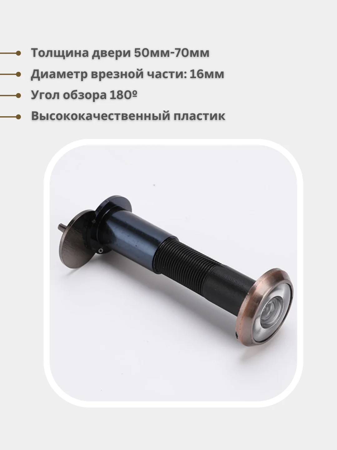 Бронзовый глазок дверной (обзор 180 градусов). Материал: металл / пластик