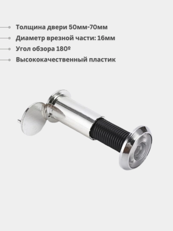 Глазок дверной (обзор 180 градусов). Материал: металл / пластик