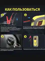 Пусковое зарядное устройство для автомобиля 12 000 мАч, Jump Starter, бустер