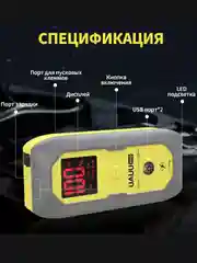 Пусковое зарядное устройство для автомобиля 12 000 мАч, Jump Starter, бустер