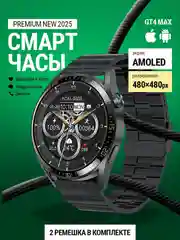Черный смарт-часы Smart Watch GT 4 MAX
