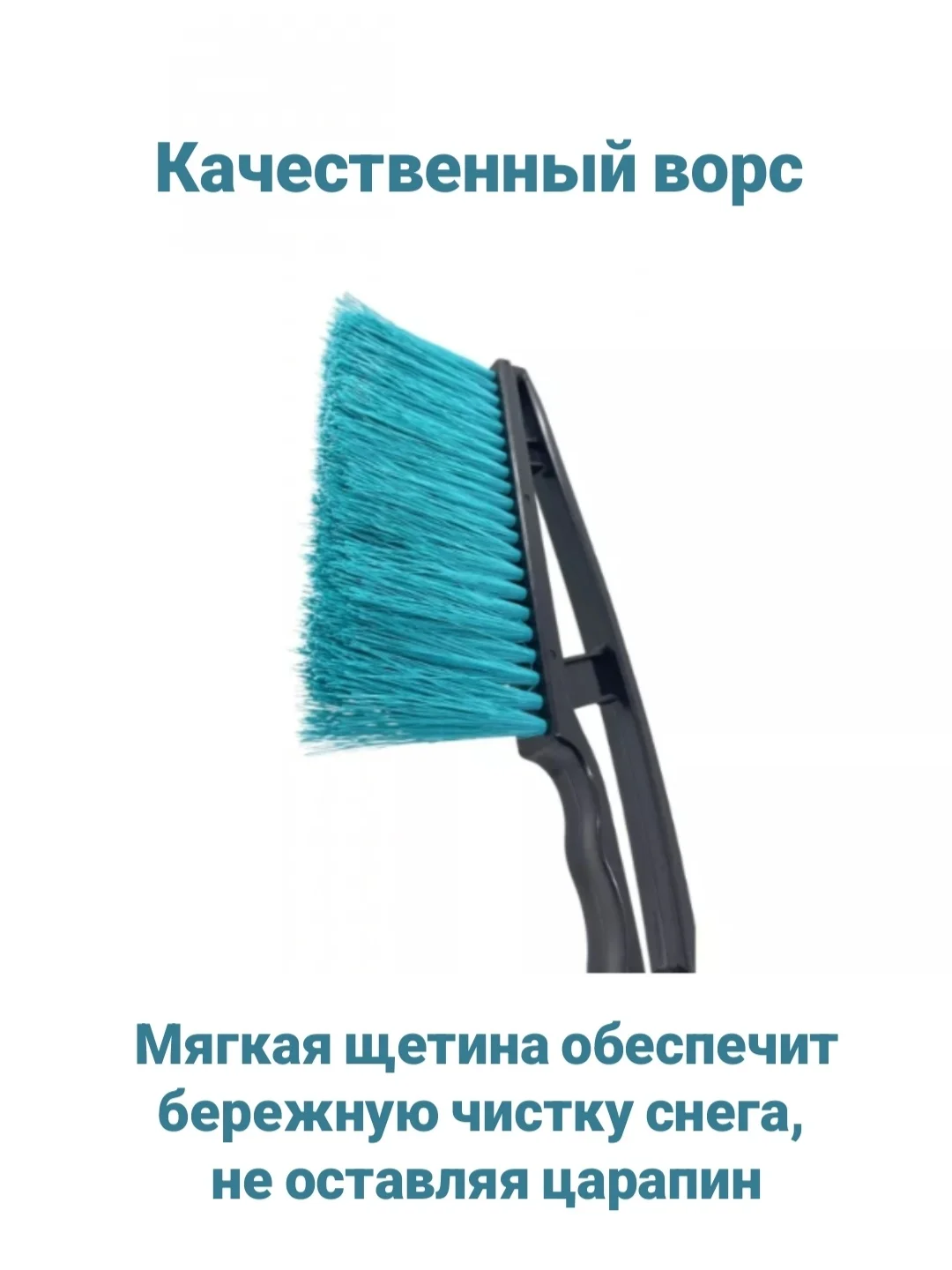 Автомобильная щетка скребок Бирюзового цвета для чистки льда и снега, 43 см