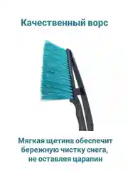 Автомобильная щетка скребок Бирюзового цвета для чистки льда и снега, 43 см