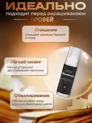 Шампунь, пенка  для глубокого очищения бровей Brow Henna,  100 мл