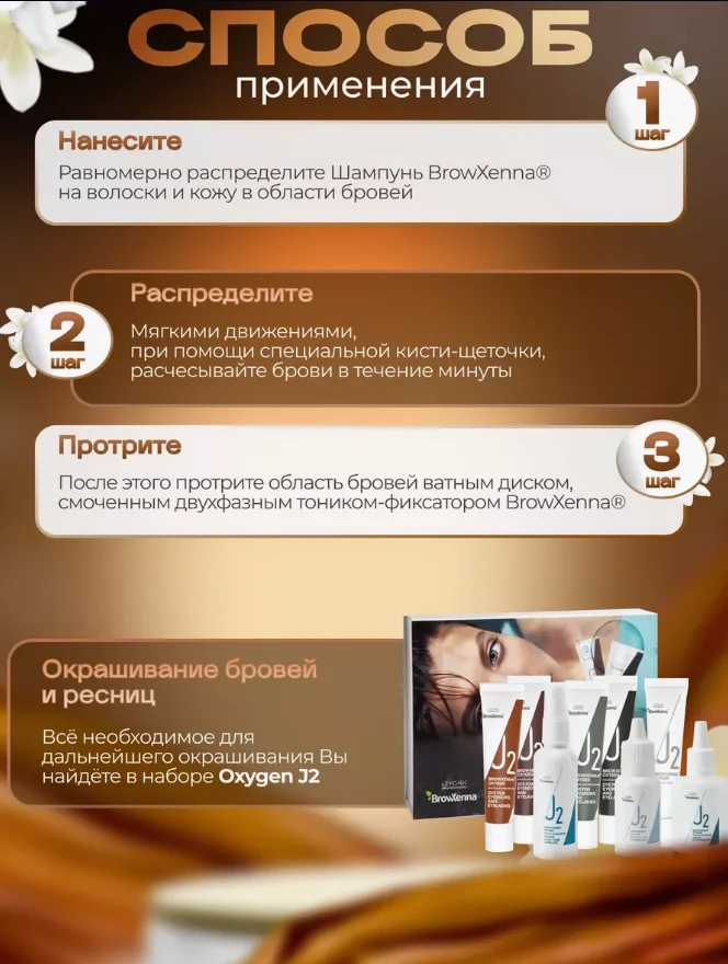 Шампунь, пенка для глубокого очищения бровей Brow Henna, 100 мл