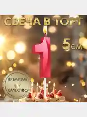 Свеча в торт "Грань" на шпажках, 0-9, высота 5 см