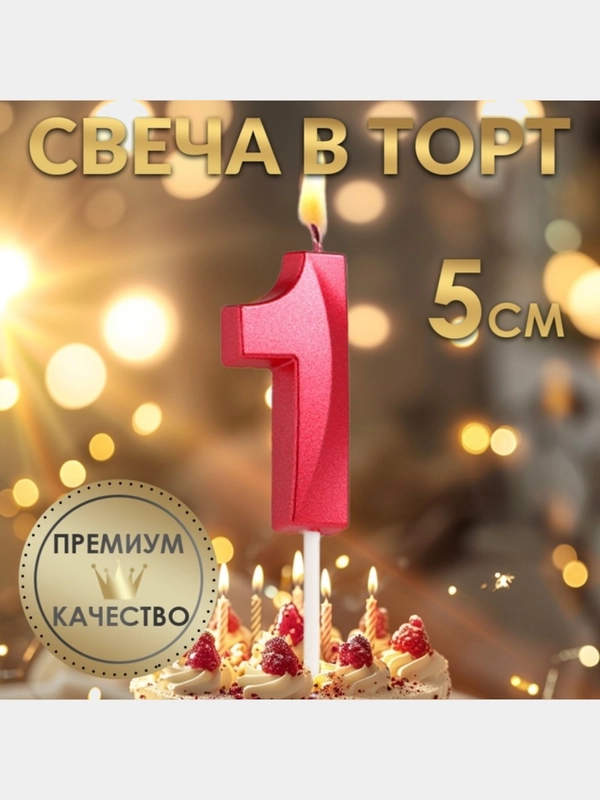 Свеча в торт "Грань" на шпажках, 0-9, высота 5 см