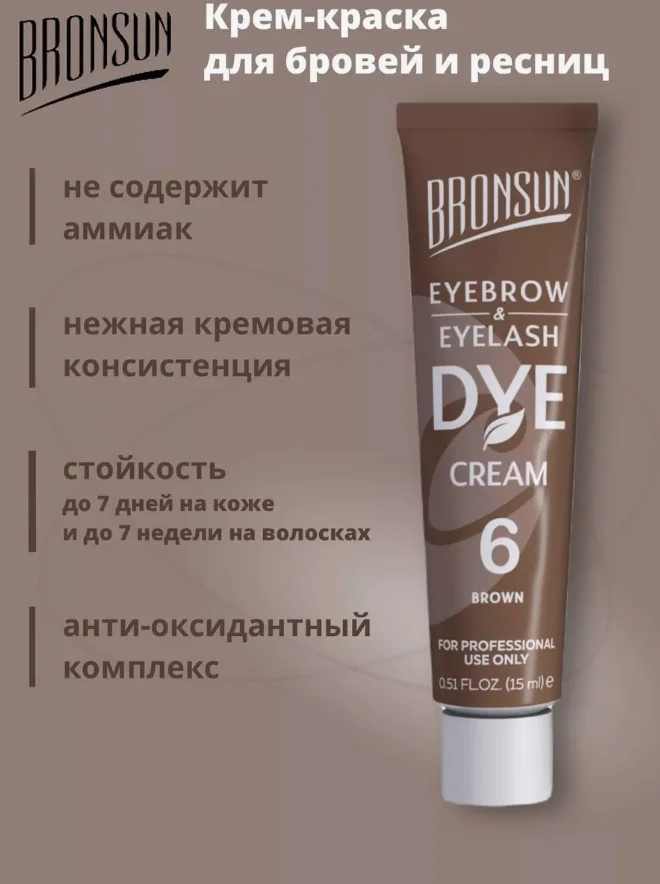Крем краска для бровей и ресниц Bronsun  Бронсан , 15 мл