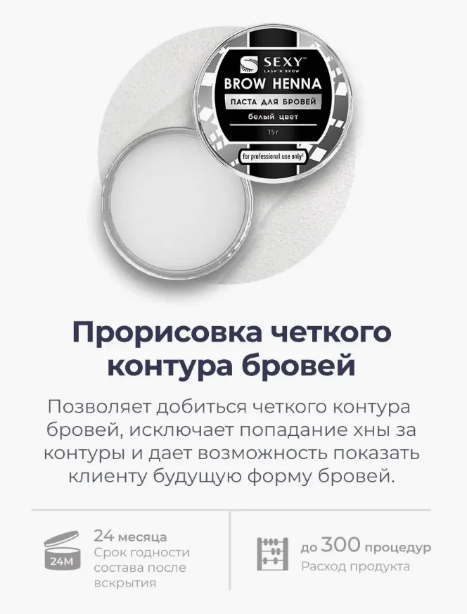 Паста для бровей SEXY BROW HENNA, 15г