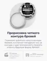 Паста для бровей SEXY BROW HENNA, 15г
