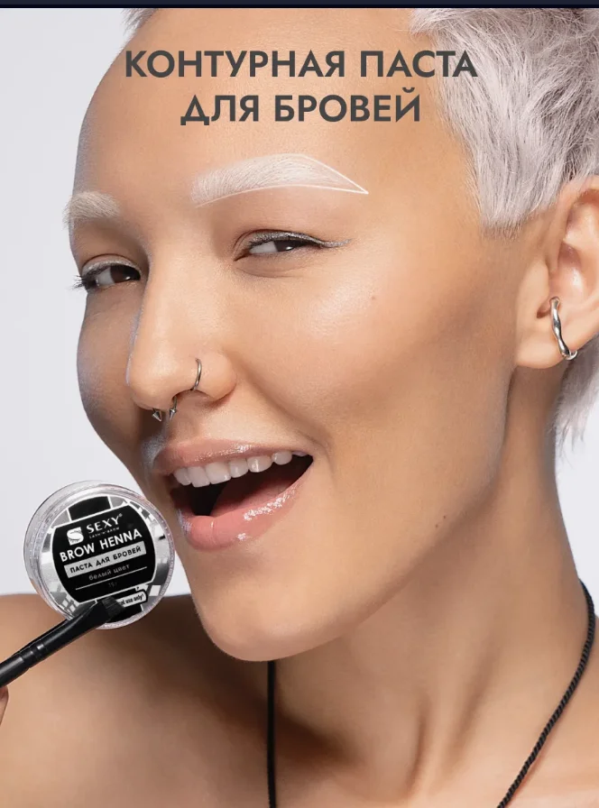 Паста для бровей SEXY BROW HENNA, 15г