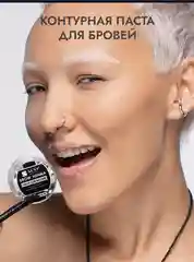 Паста для бровей SEXY BROW HENNA, 15г