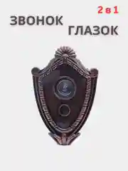 2 в 1 Дверной глазок со звонком
