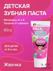 Зубная паста детская SILCAMED со вкусом жвачки, 65 г