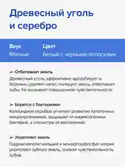 Зубная паста SILCAMED серебро и уголь, 130 г
