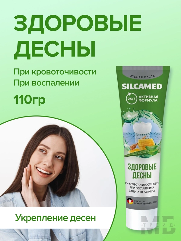Зубная паста SILCAMED Здоровые десны 110г