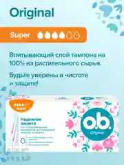 OB тампоны Original Super 16шт