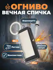 Водонепроницаемое огниво, вечная спичка, зажигалка на бензине, розжиг