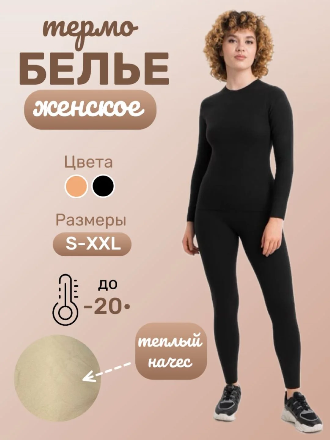 Термобелье женское, комплект, теплое,с флисом,2цвета