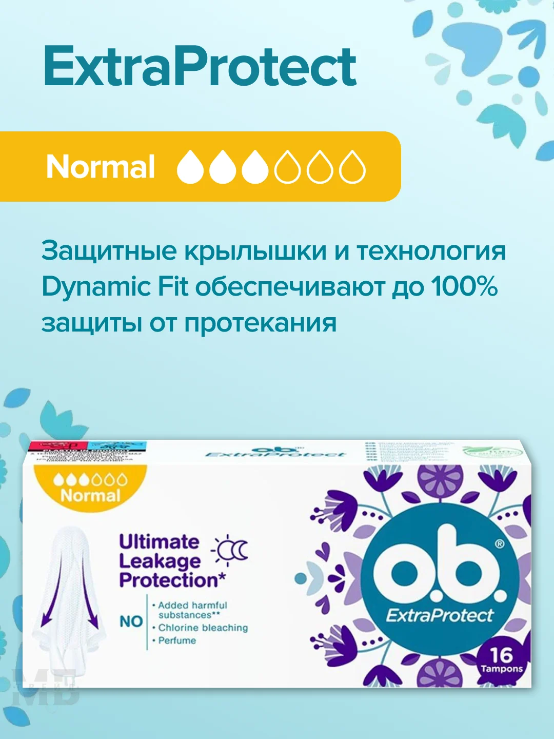 Тампоны женские гигиенические OB ExtraProtect Normal 16шт