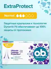Тампоны женские гигиенические OB ExtraProtect Normal 16шт