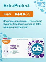 OB тампоны ExtraProtect Super 16шт