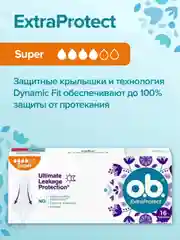 OB тампоны ExtraProtect Super 16шт