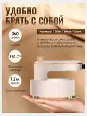 Бежевый отпариватель для одежды, отпариватель ручной, утюг