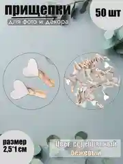 Серый металлик прищепки для фото декоративные, 10 видов