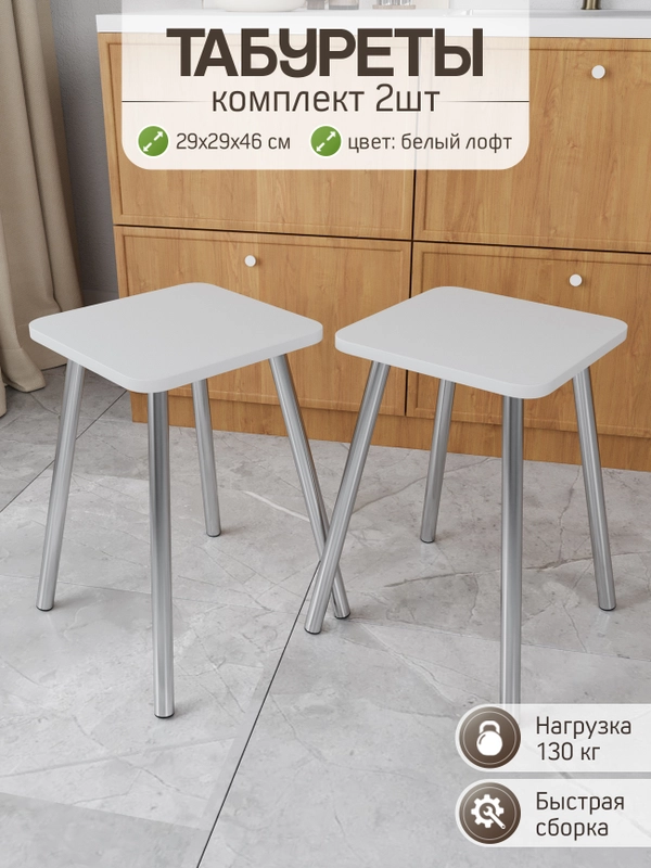 Табурет для кухни комплект 2шт