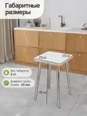 Табурет для кухни комплект 2шт