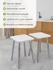 Табурет для кухни комплект 2шт