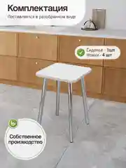 Табурет для кухни комплект 2шт