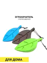 Стоппер дверной, ограничитель силиконовый