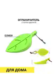 Стоппер дверной, ограничитель силиконовый