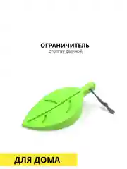 Стоппер дверной, ограничитель силиконовый