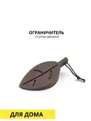 Стоппер дверной, ограничитель силиконовый