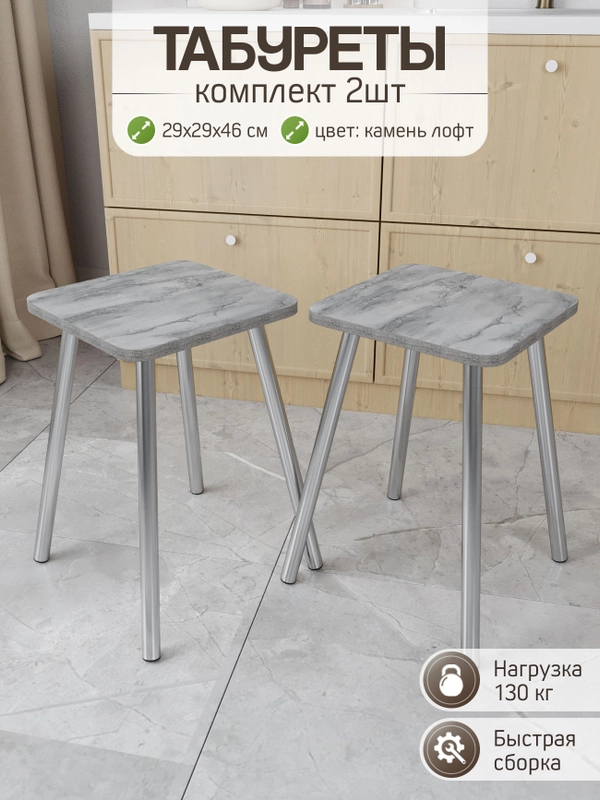 Табурет для кухни комплект 2шт