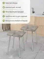 Табурет для кухни комплект 2шт
