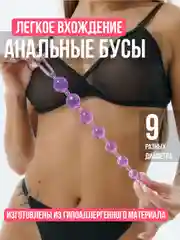 Анальные бусы-шарики 30 см,фаллоимитатор, стимулятор вагинальный, анальный массажер, БДСМ