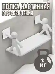 Полка без сверления настенная
