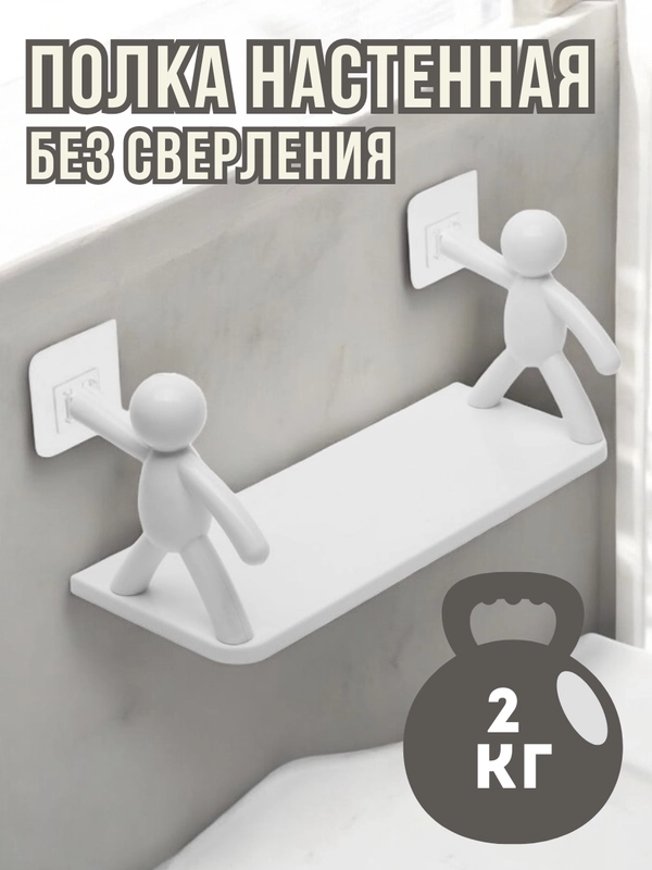 Полка без сверления настенная